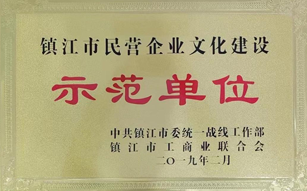 民营企业文化建设示范单位