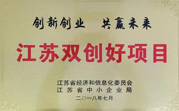 江苏双创好项目